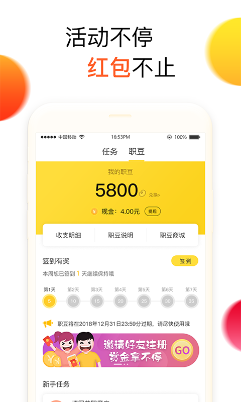 兼职啦安卓版 V4.3.1