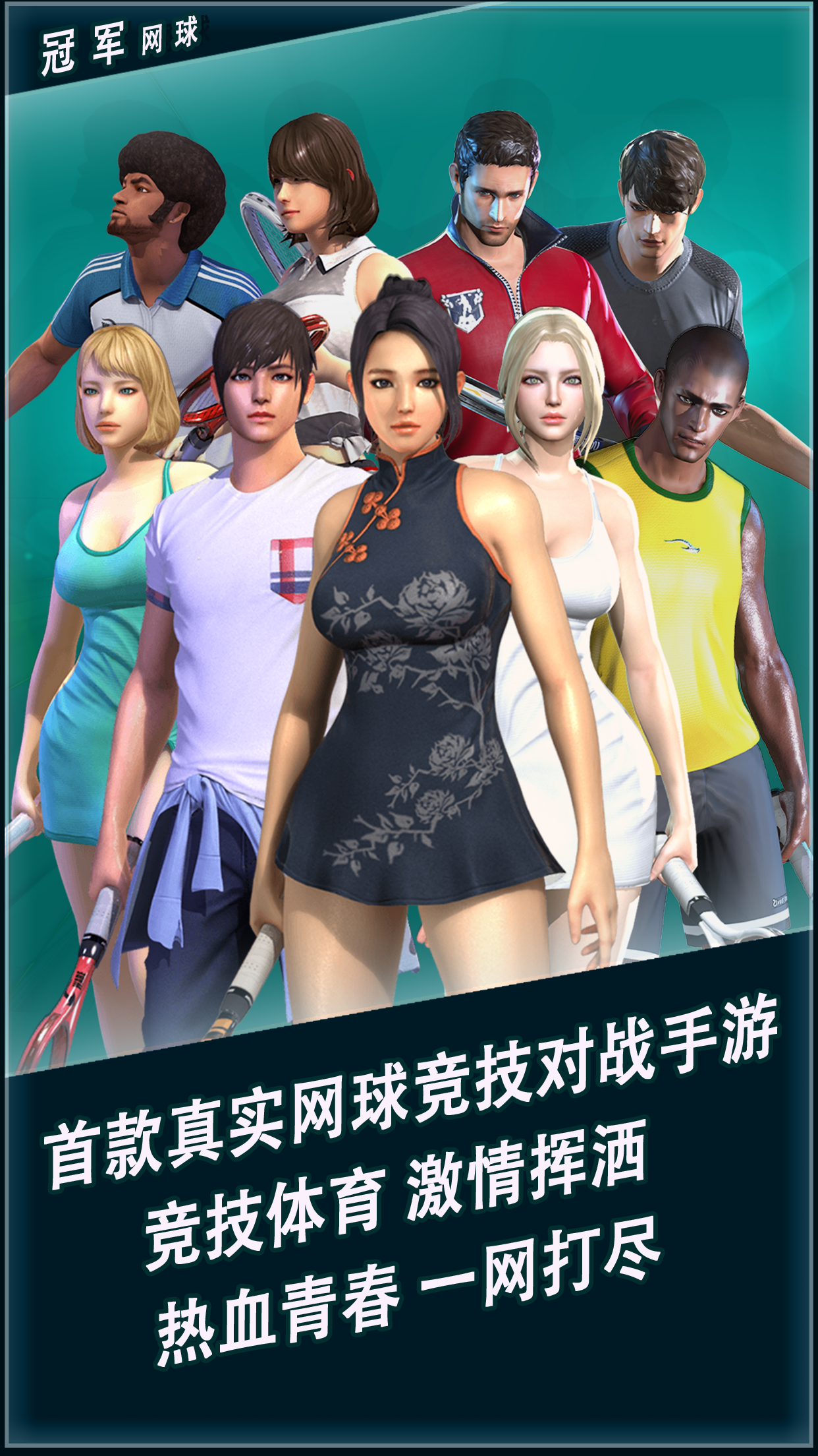 冠军网球安卓版 V3.3.599