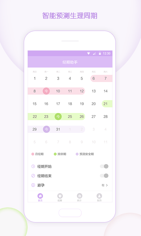 有记大姨妈安卓版 V1.4.3