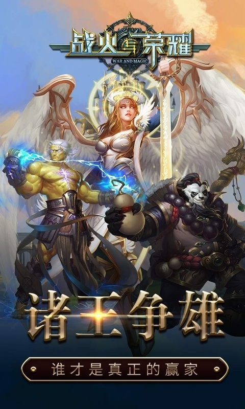 战火与荣耀安卓版 V1.1.27.100003
