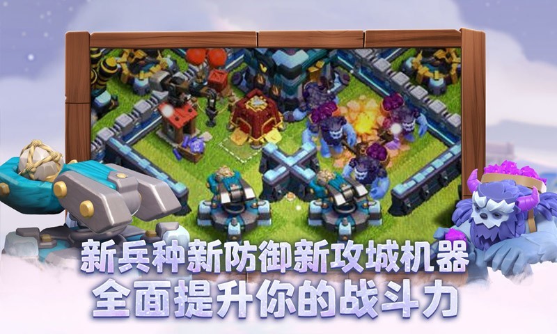 部落冲突安卓版 V13.0.21