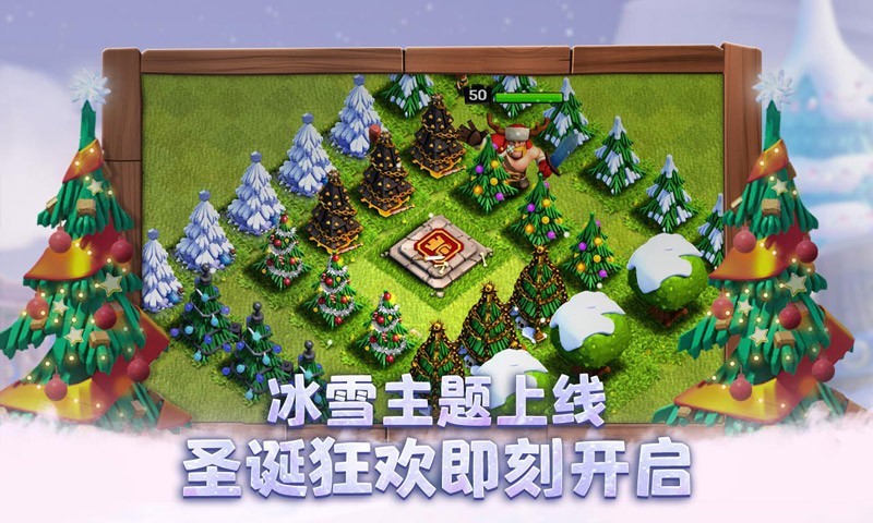 部落冲突安卓版 V13.0.21