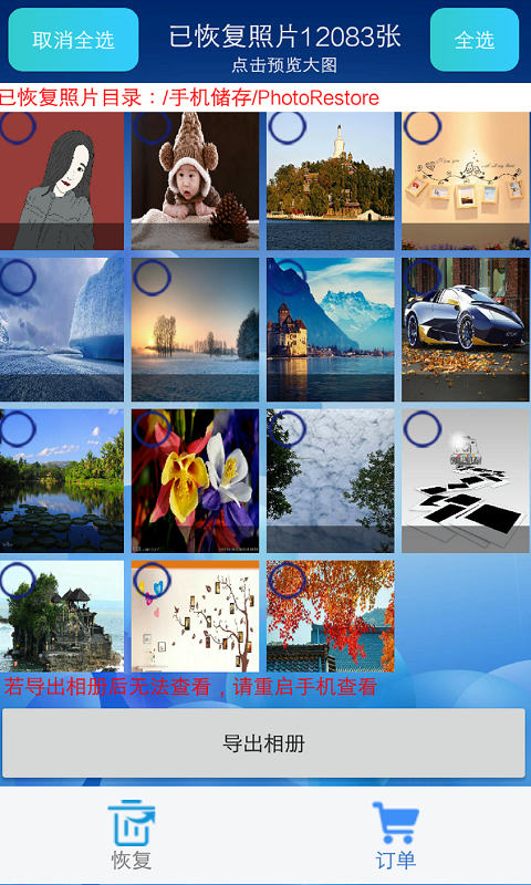 照片恢复安卓版 V3.1.8