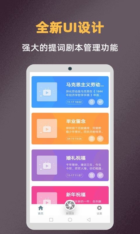 提词拍摄安卓版 V1.0.7