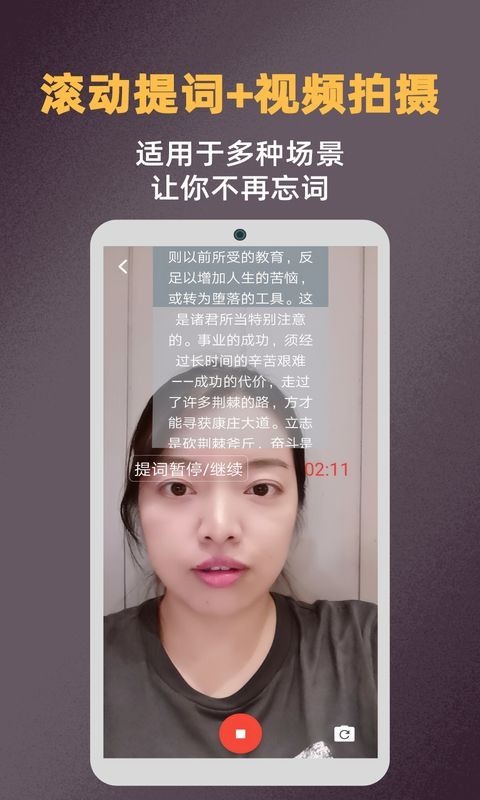 提词拍摄安卓版 V1.0.7