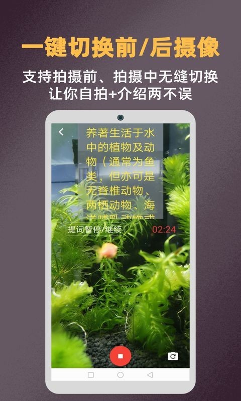 提词拍摄安卓版 V1.0.7