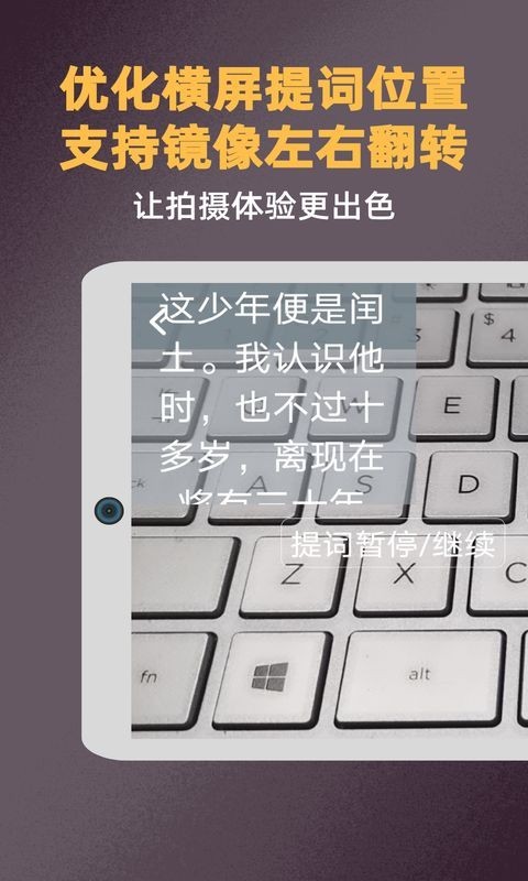 提词拍摄安卓版 V1.0.7