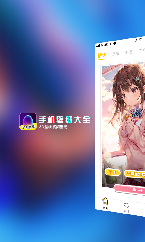 动态壁纸精选安卓版 V1.0.0