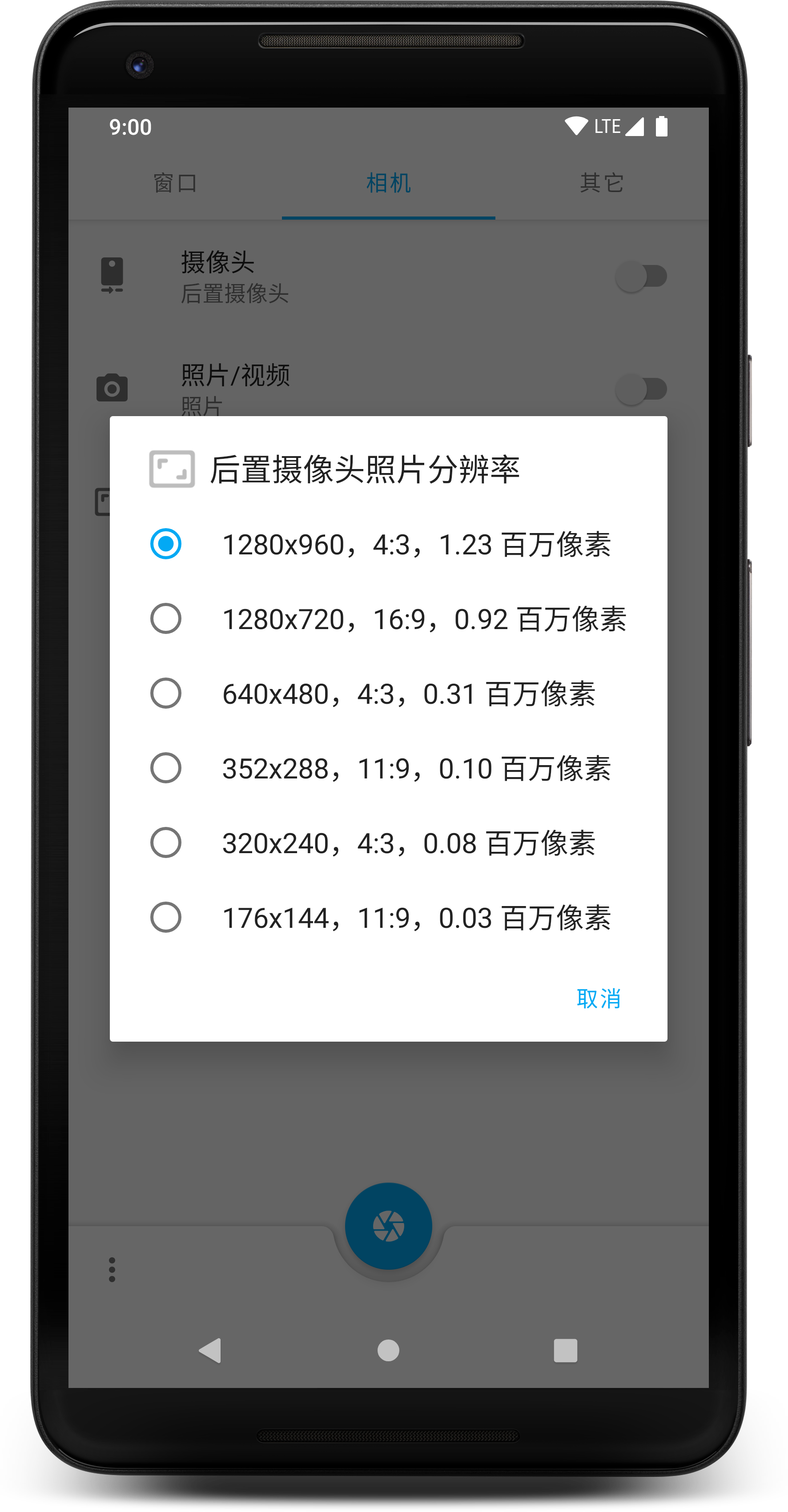 窗口相机安卓旧版 V1.0