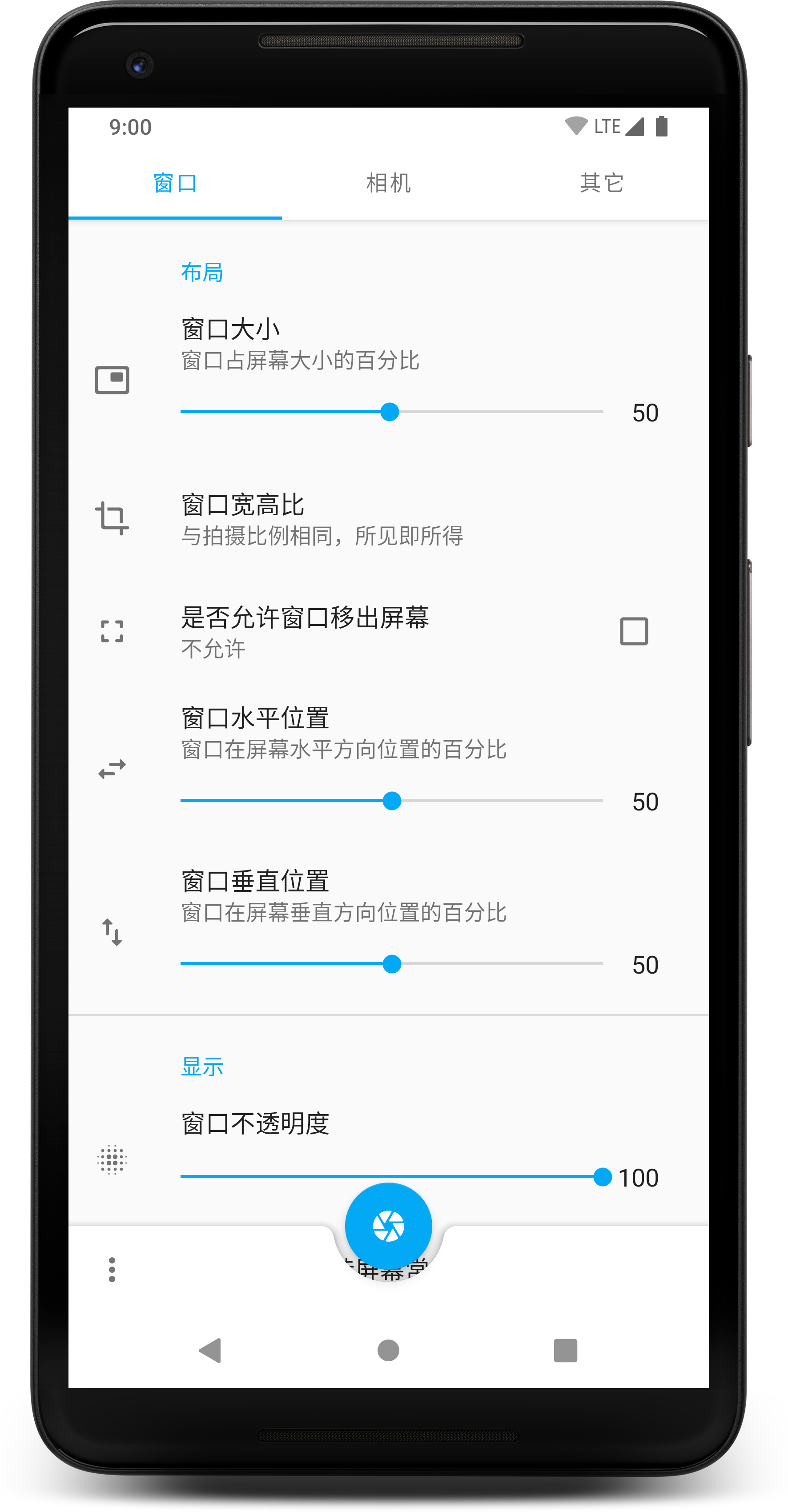 窗口相机安卓旧版 V1.0