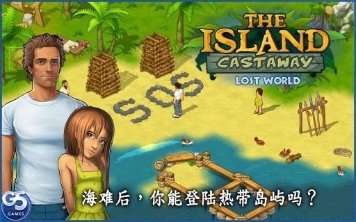 孤岛余生遗失的世界安卓版 V1.4
