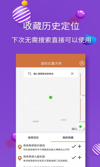 虚拟位置大师安卓版 V4.8