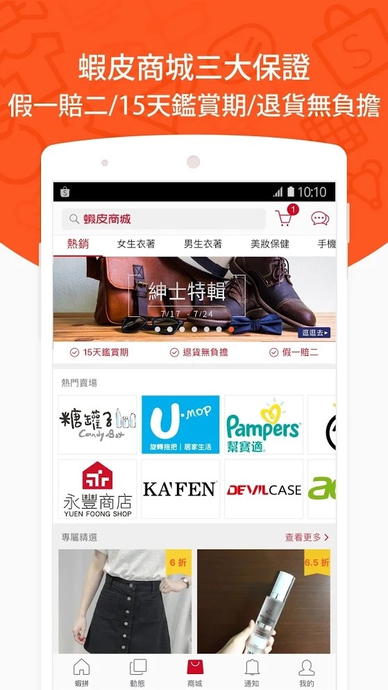 虾皮跨境电商平台安卓版 V1.1.3
