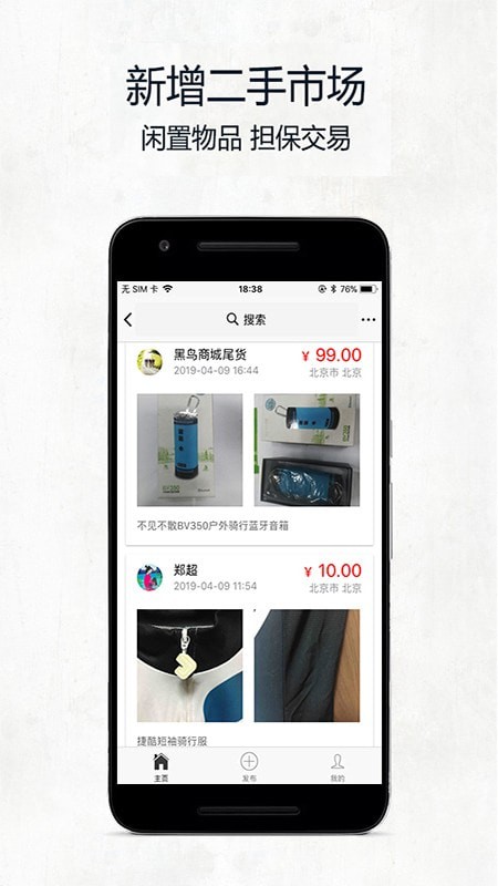 黑鸟单车安卓版 V1.6