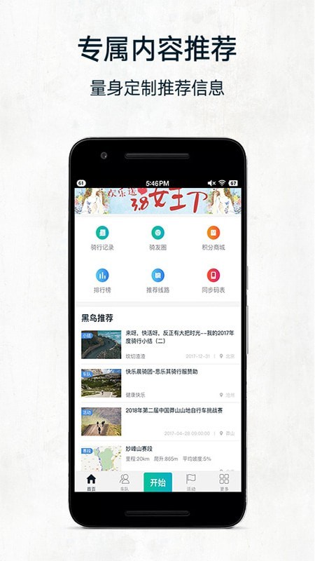 黑鸟单车安卓版 V1.6