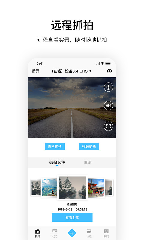 记路者安卓版 V1.2.1