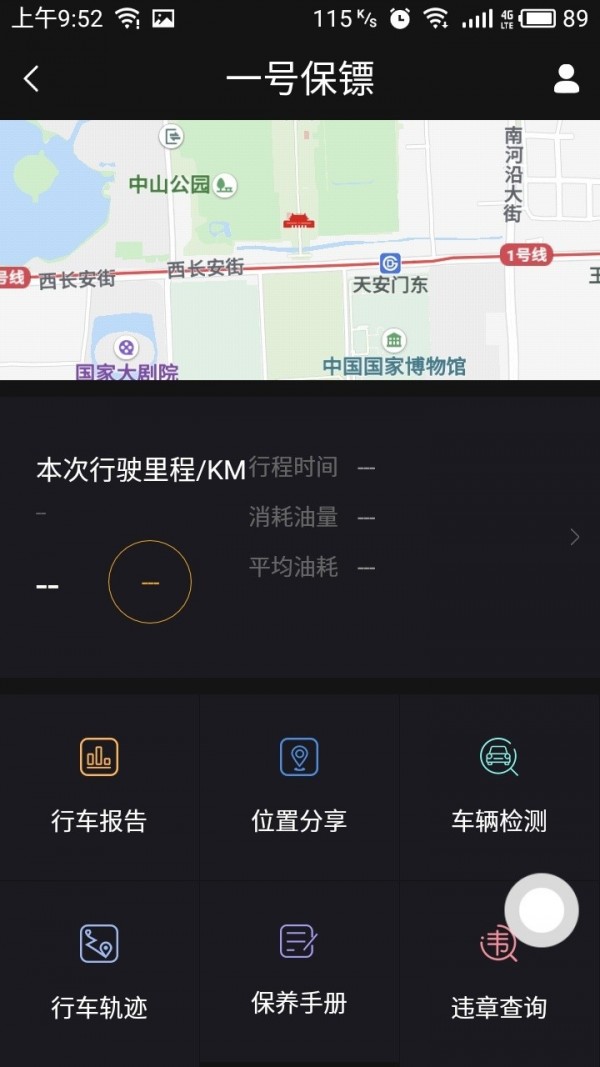 汽车智控安卓版 V5.9