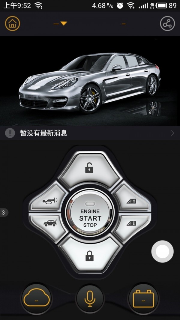 汽车智控安卓版 V5.9