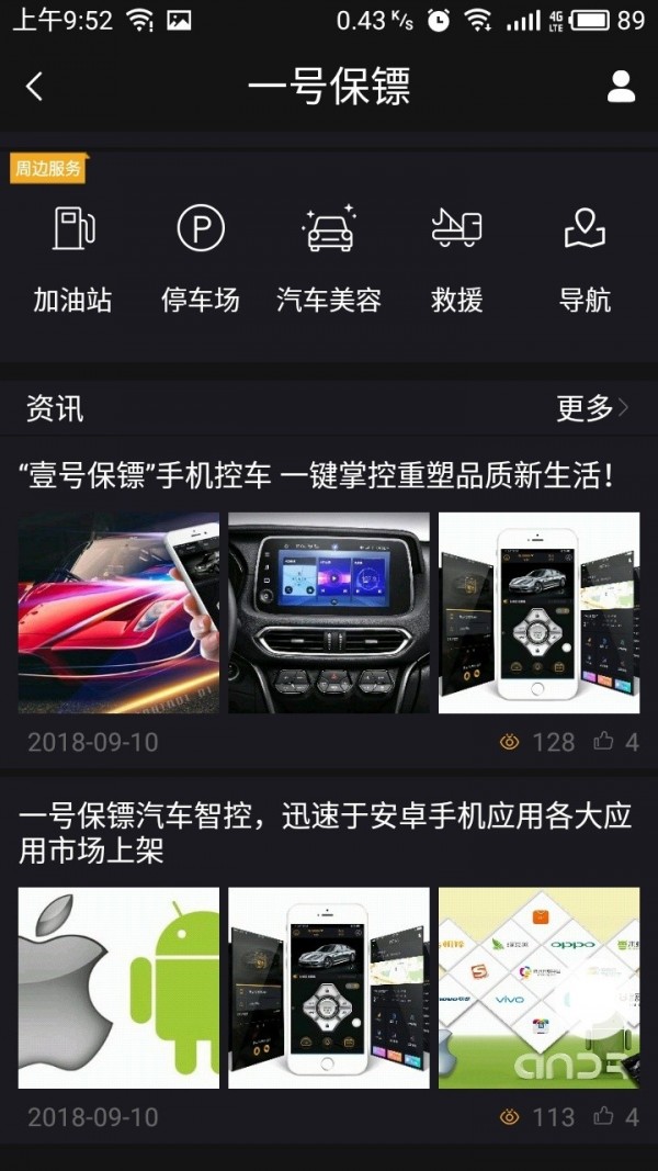汽车智控安卓版 V5.9