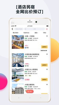 乐活旅行安卓精简版 V4.5.0
