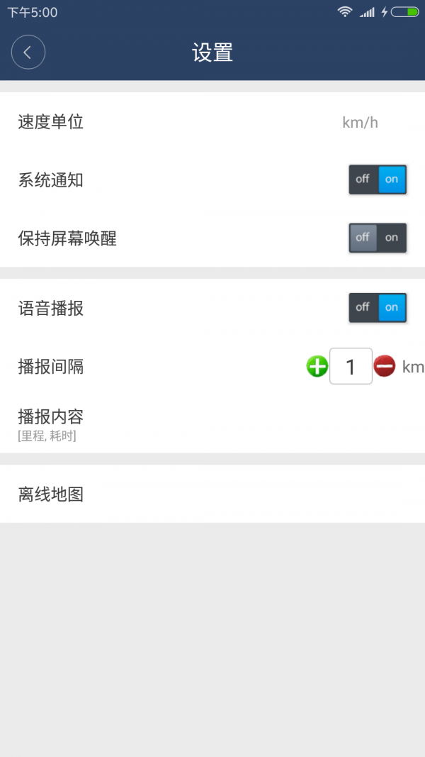 骑行世界安卓版 V2.2.0