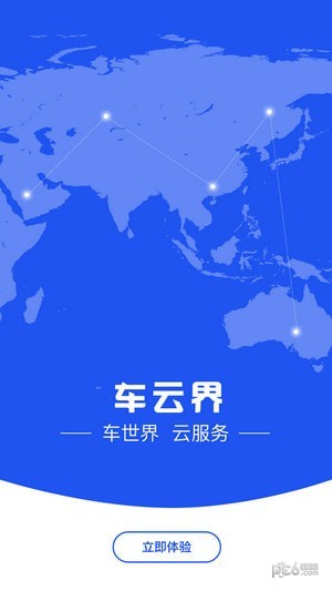 车云界安卓版 V0.1