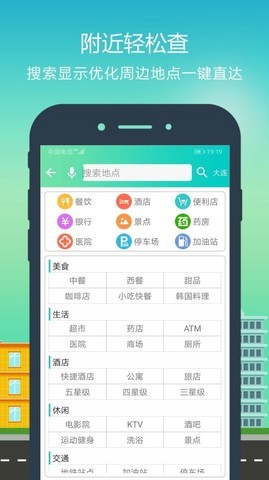 北斗地图导航安卓免费版 V3.2.2