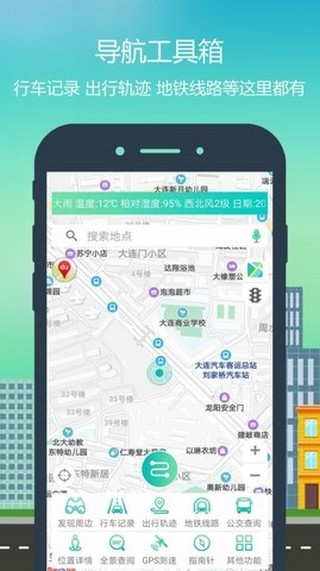 北斗地图导航安卓免费版 V3.2.2