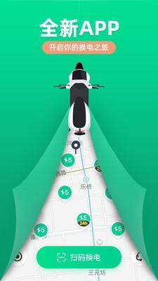 易骑换电安卓版 V1.0