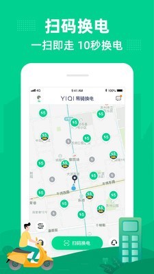 易骑换电安卓版 V1.0