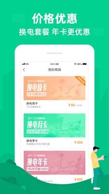 易骑换电安卓版 V1.0