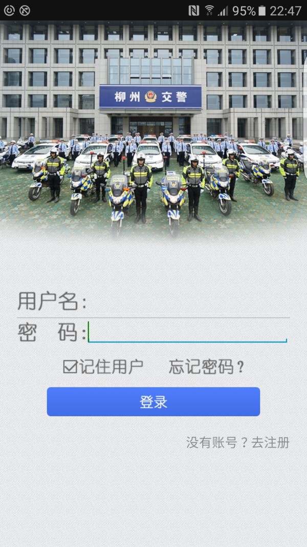 柳州交警安卓版 V1.0