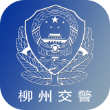 柳州交警安卓版 V1.0