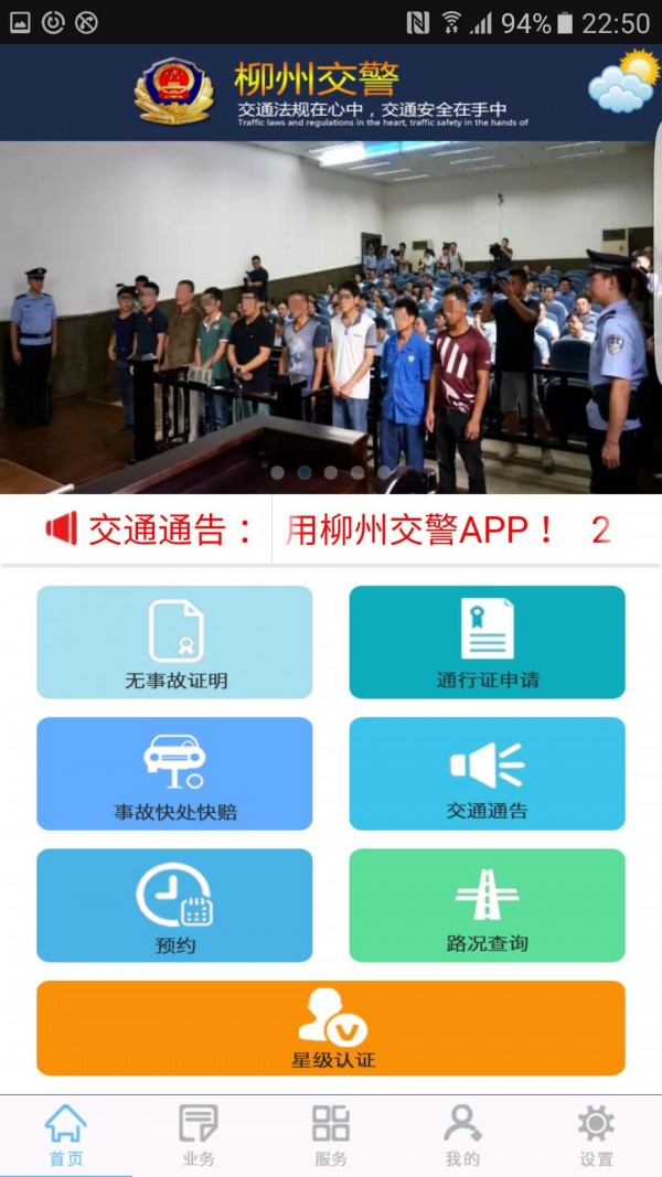 柳州交警安卓版 V1.0