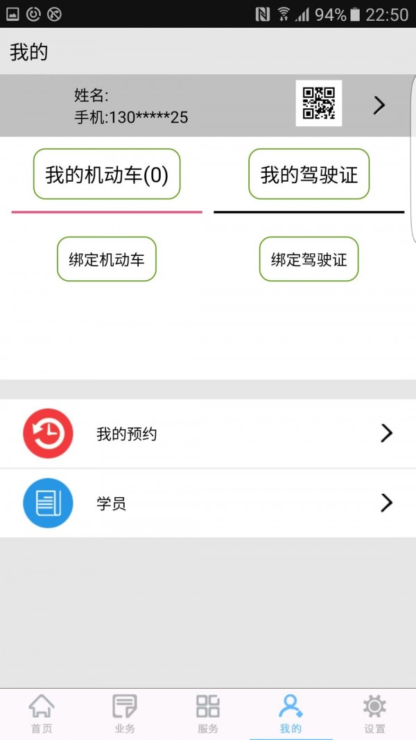柳州交警安卓版 V1.0