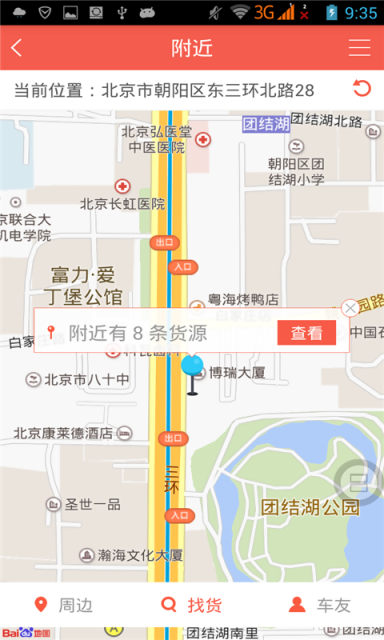 罗计司机安卓版 V7.0.2