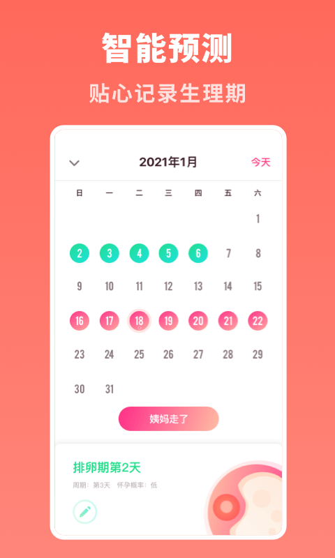 备孕专家安卓官方版 V3.6.5