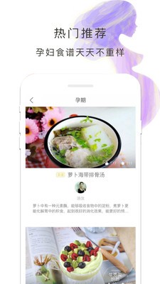 怀孕食谱安卓免费版 V1.0