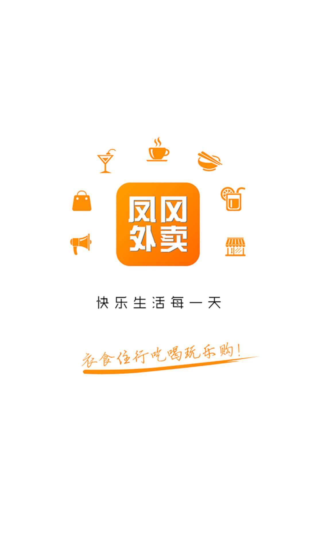 凤冈外卖安卓版 V1.3.3