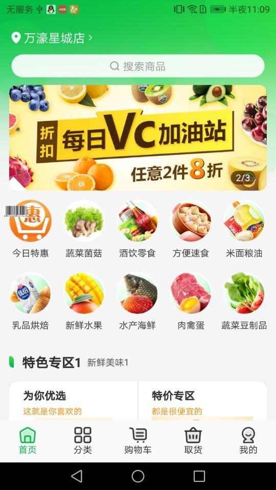 何记菜掌柜安卓版 V3.0