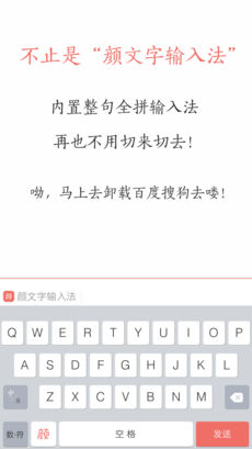 颜文字输入法iphone版 V5.6.6