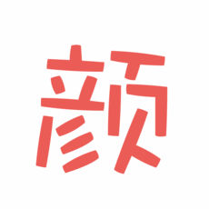 颜文字输入法iphone版 V5.6.6