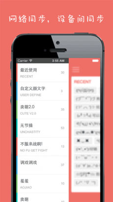 颜文字输入法iphone版 V5.6.6