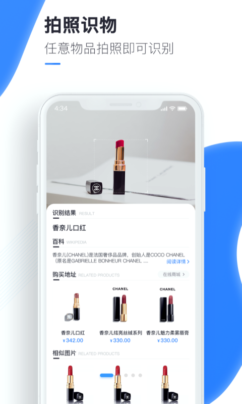 万能识图iphone版 V1.2.2