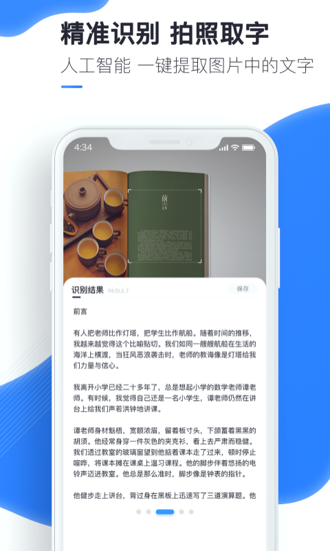 万能识图iphone版 V1.2.2