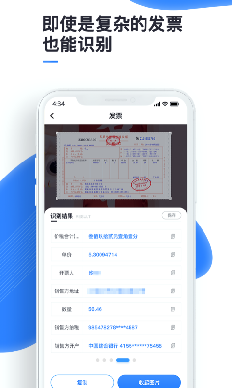 万能识图iphone版 V1.2.2