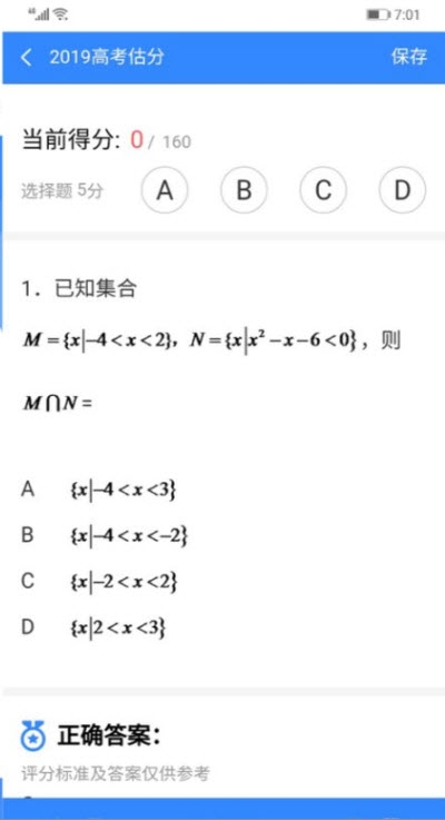 高考闪电估分iphone版 V2.0