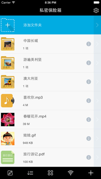 私密保险箱iphone版 V2.0