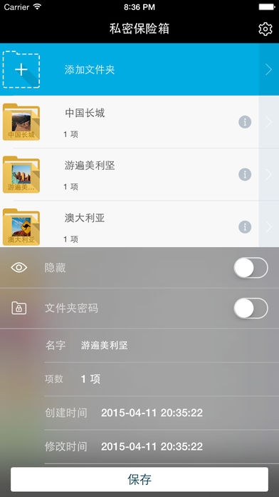 私密保险箱iphone版 V2.0