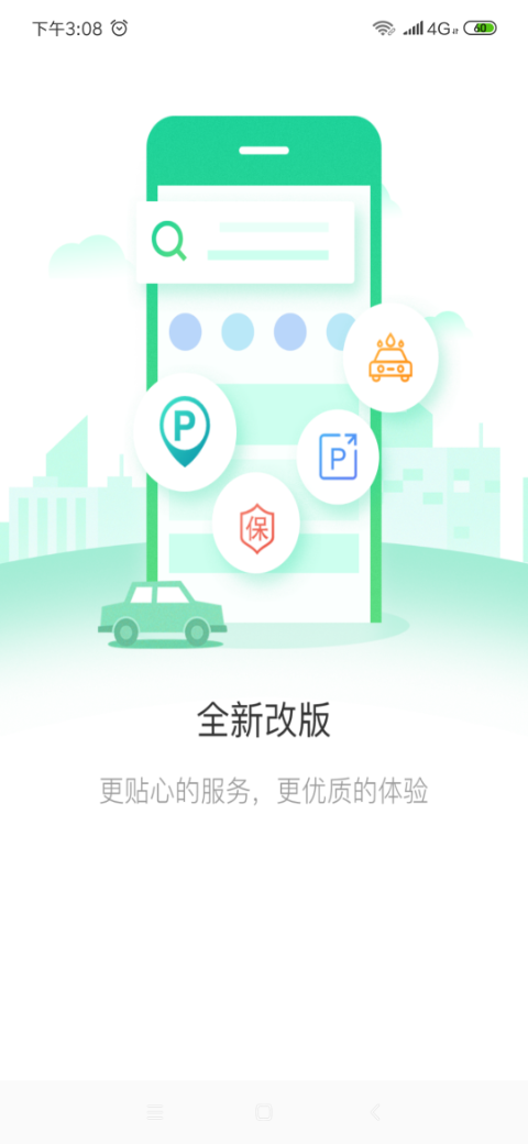 掌上车秘安卓免费版 V3.6